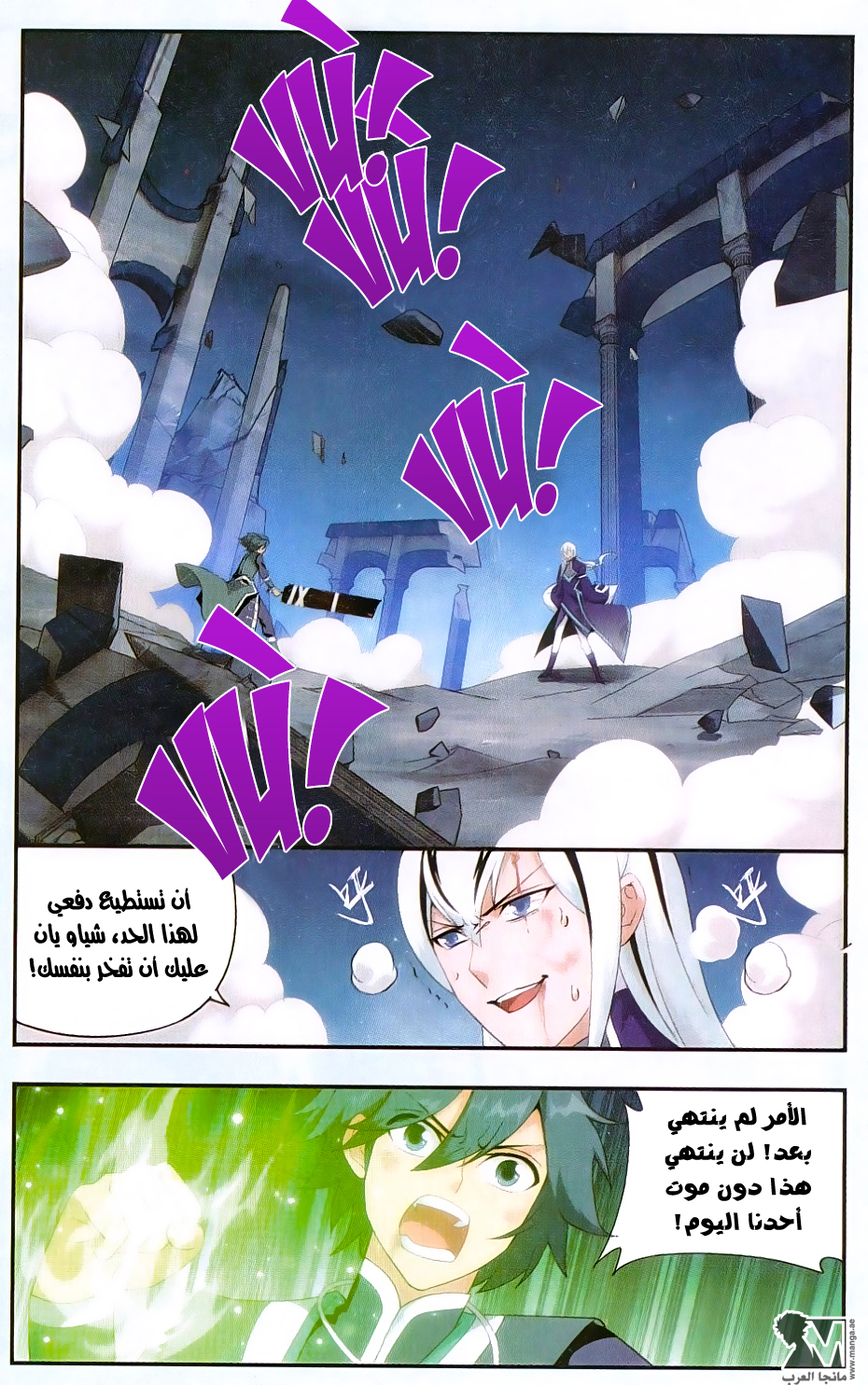 Fights Break Sphere: Chapter 168 - Page 8