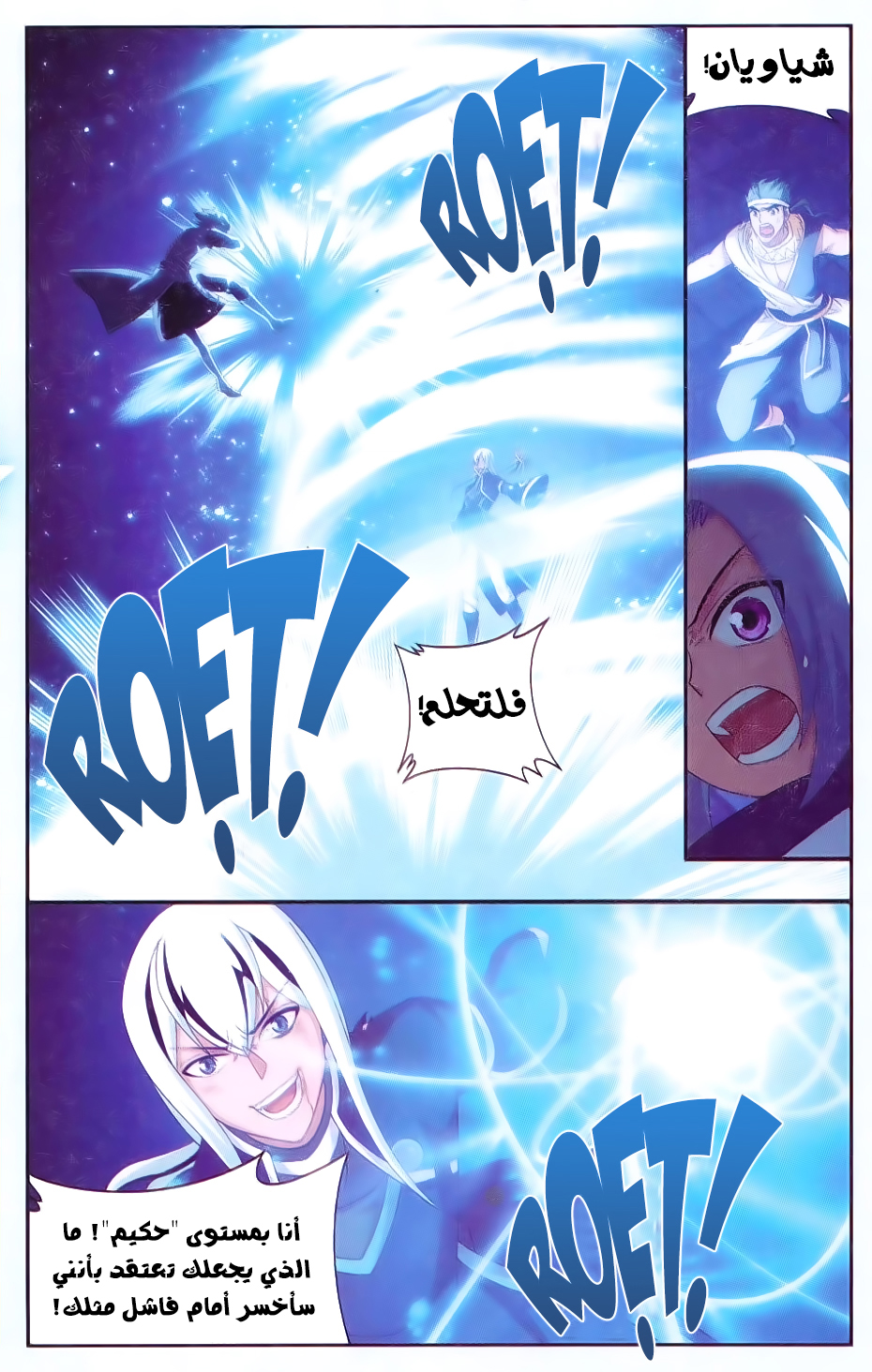 Fights Break Sphere: Chapter 168 - Page 9