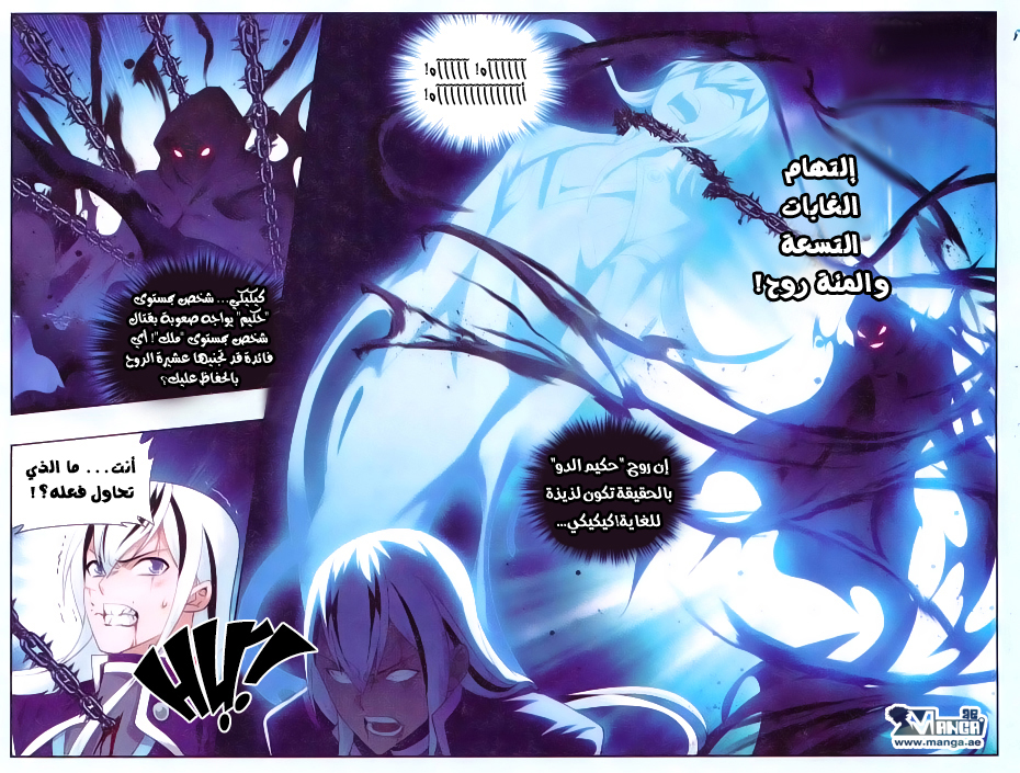 Fights Break Sphere: Chapter 168 - Page 11