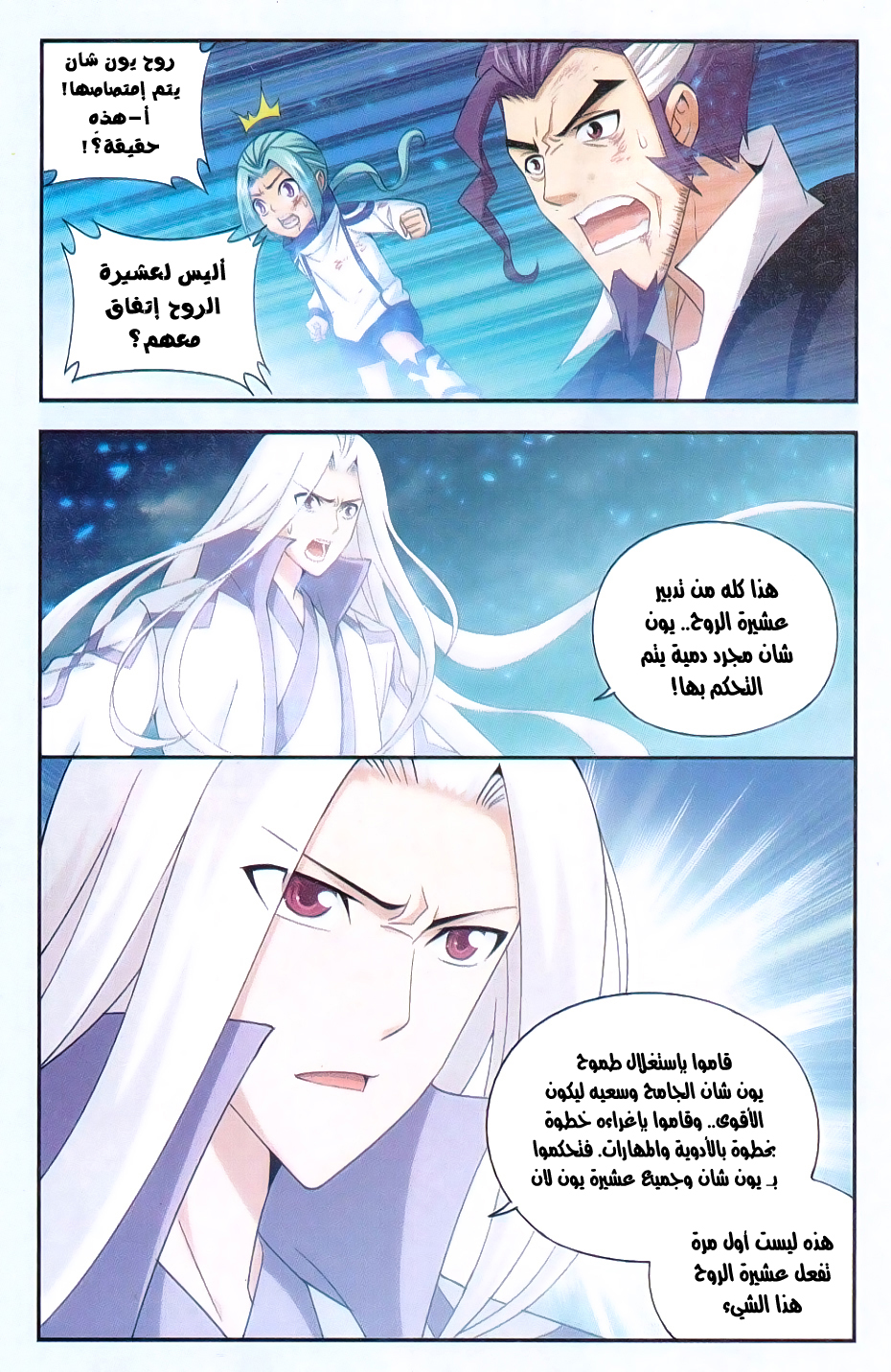 Fights Break Sphere: Chapter 168 - Page 12