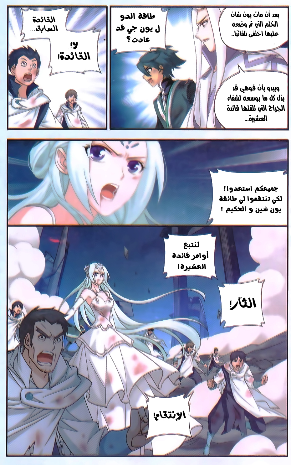 Fights Break Sphere: Chapter 168 - Page 18