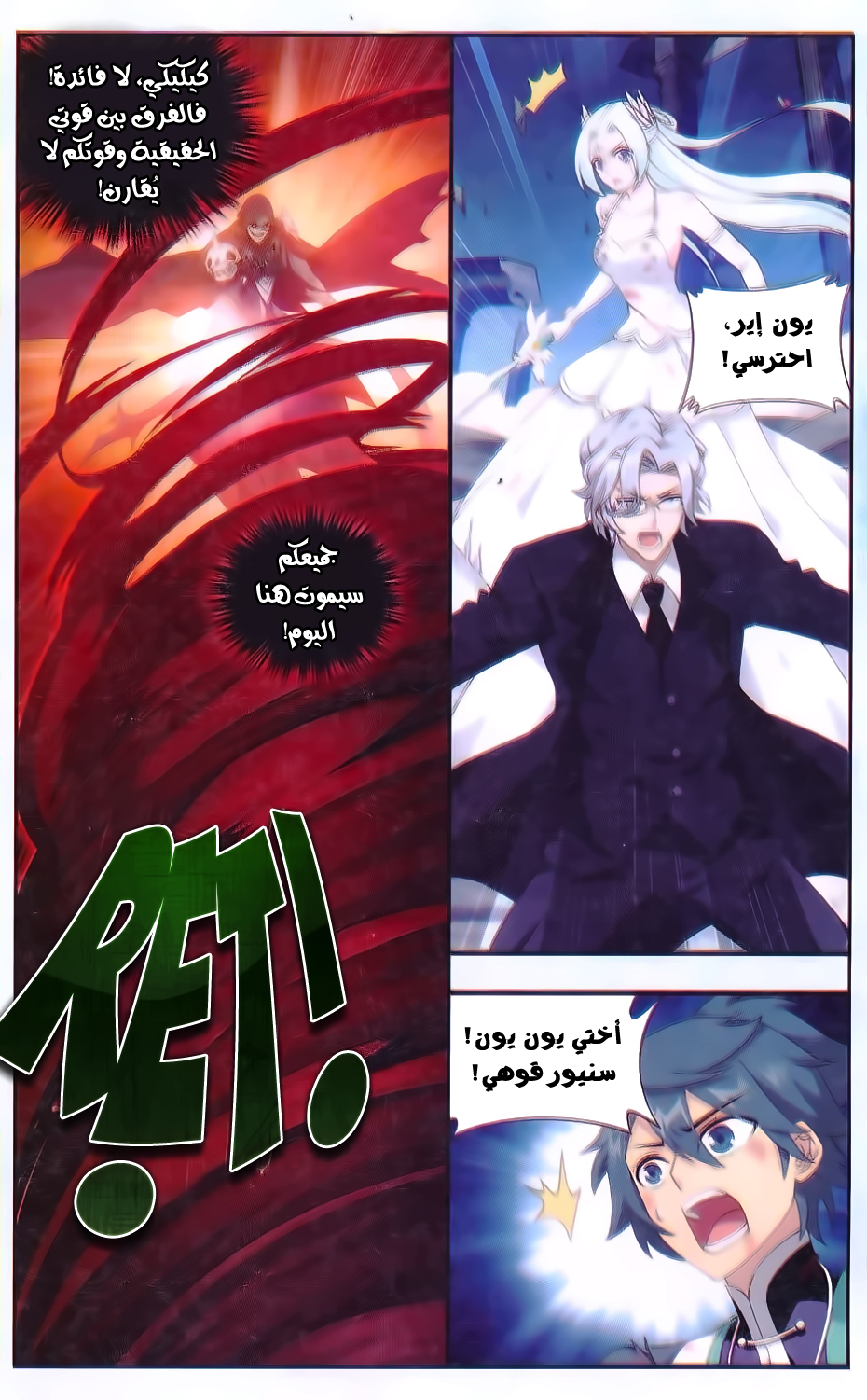 Fights Break Sphere: Chapter 168 - Page 19