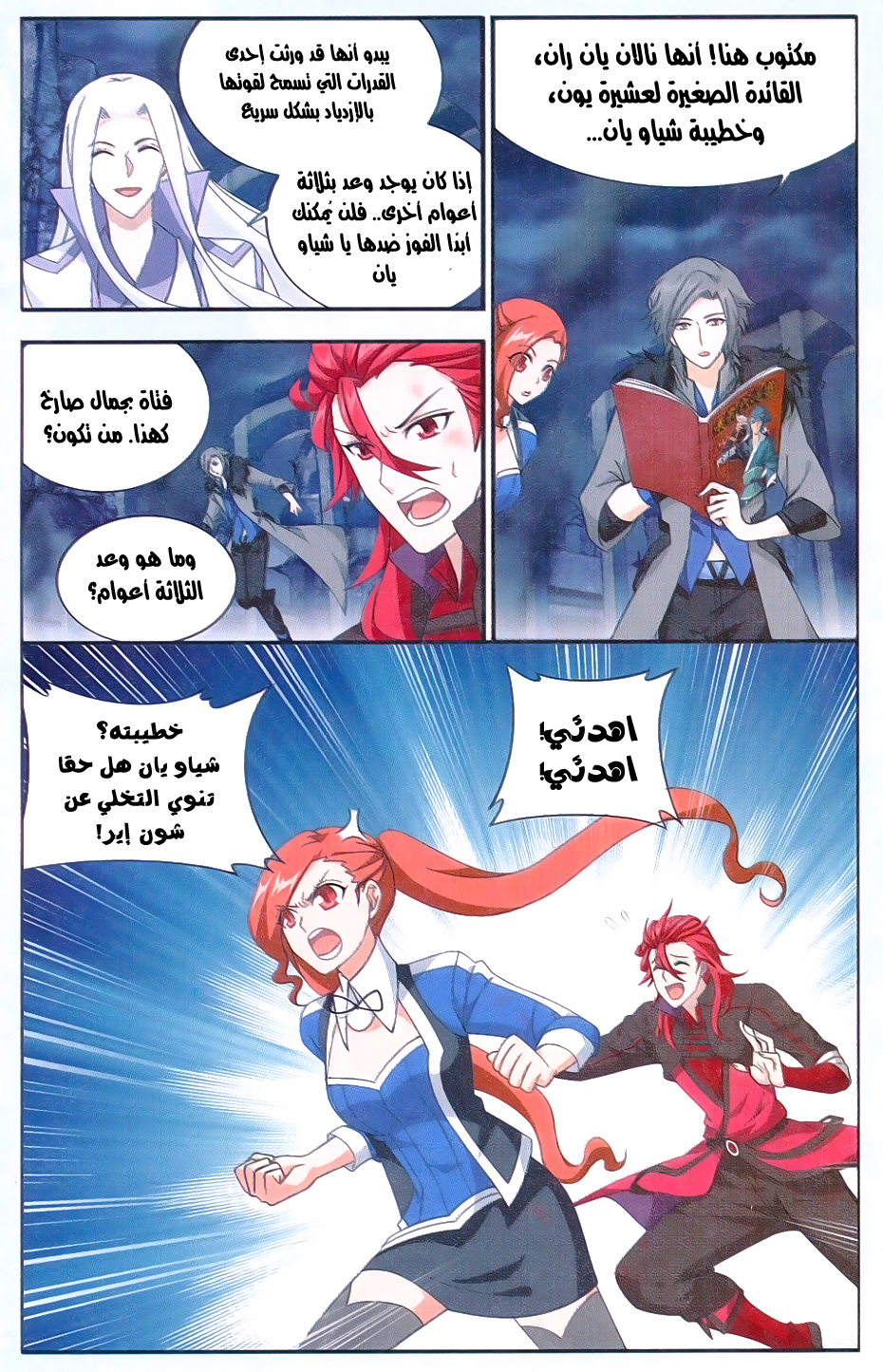 Fights Break Sphere: Chapter 169 - Page 4