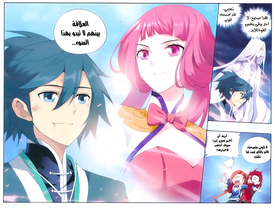 Fights Break Sphere: Chapter 169 - Page 6