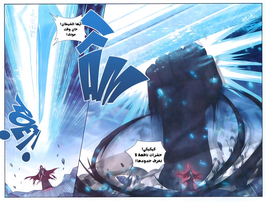 Fights Break Sphere: Chapter 169 - Page 9