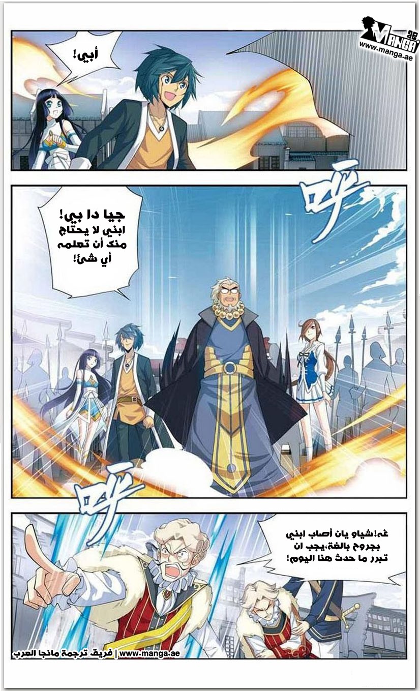 Fights Break Sphere: Chapter 17 - Page 5