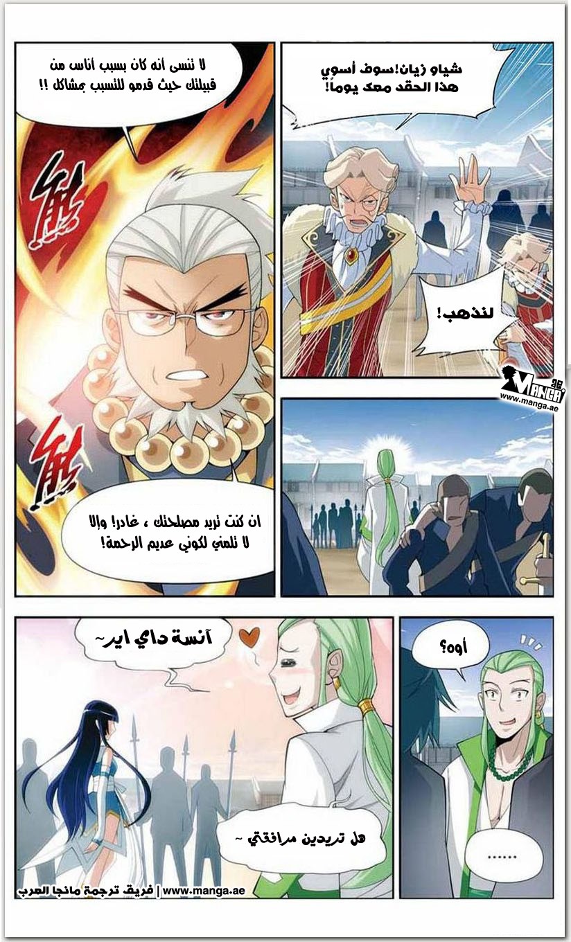 Fights Break Sphere: Chapter 17 - Page 6