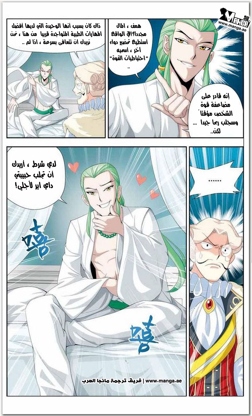 Fights Break Sphere: Chapter 17 - Page 9