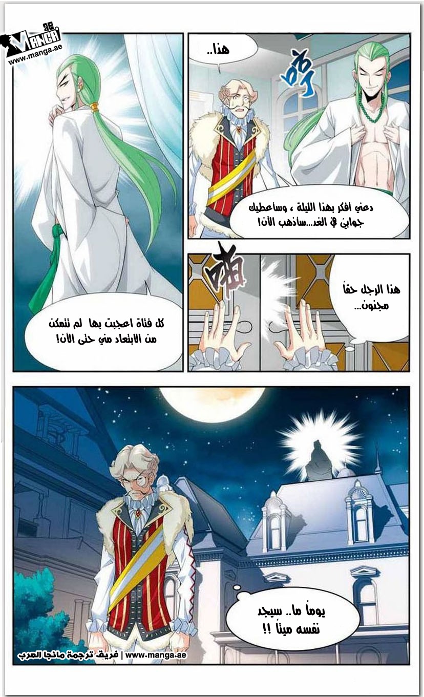 Fights Break Sphere: Chapter 17 - Page 10