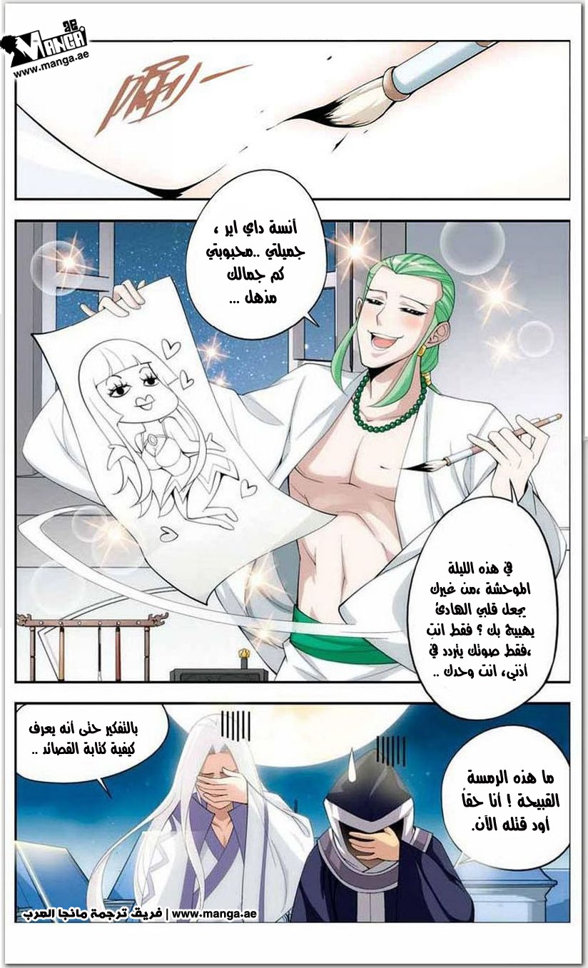 Fights Break Sphere: Chapter 17 - Page 12