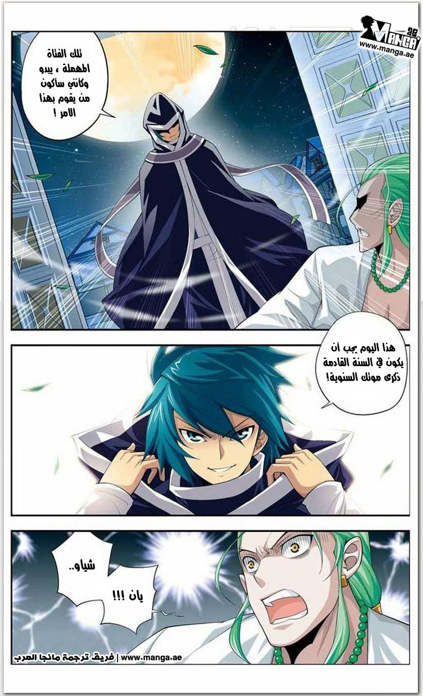 Fights Break Sphere: Chapter 17 - Page 19