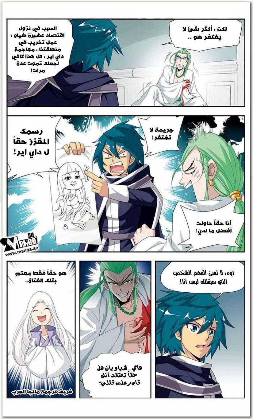 Fights Break Sphere: Chapter 17 - Page 20