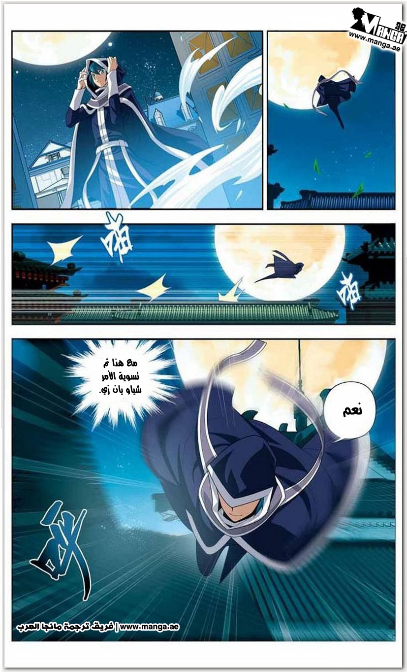 Fights Break Sphere: Chapter 17 - Page 23