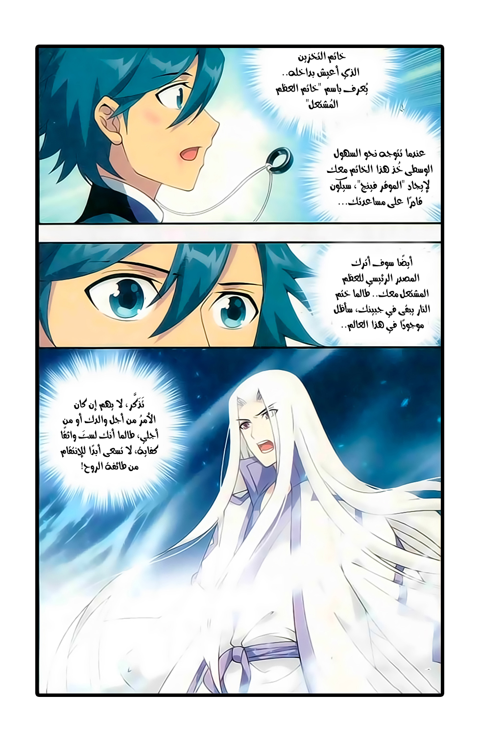 Fights Break Sphere: Chapter 170 - Page 6