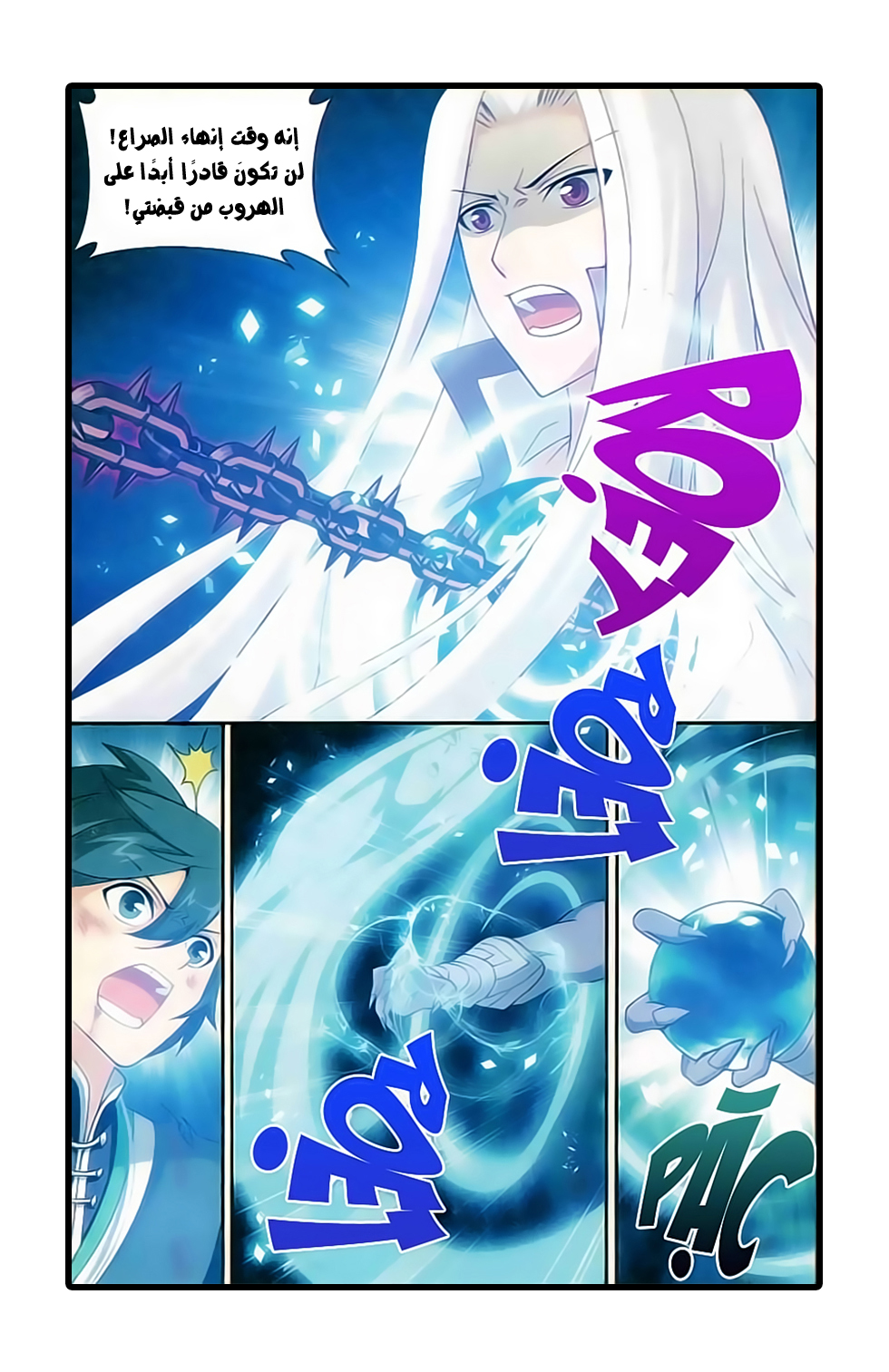 Fights Break Sphere: Chapter 170 - Page 7