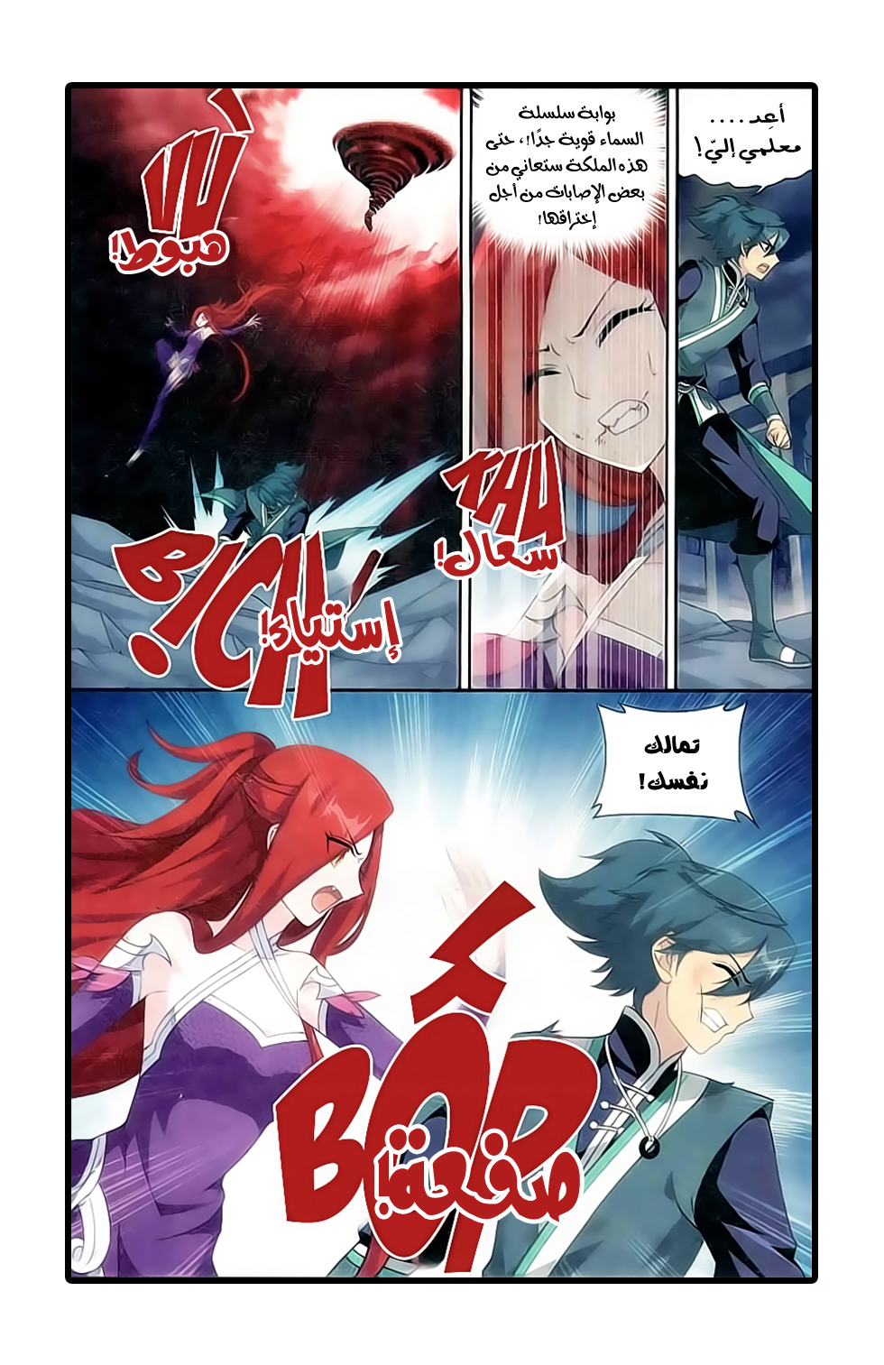 Fights Break Sphere: Chapter 170 - Page 14