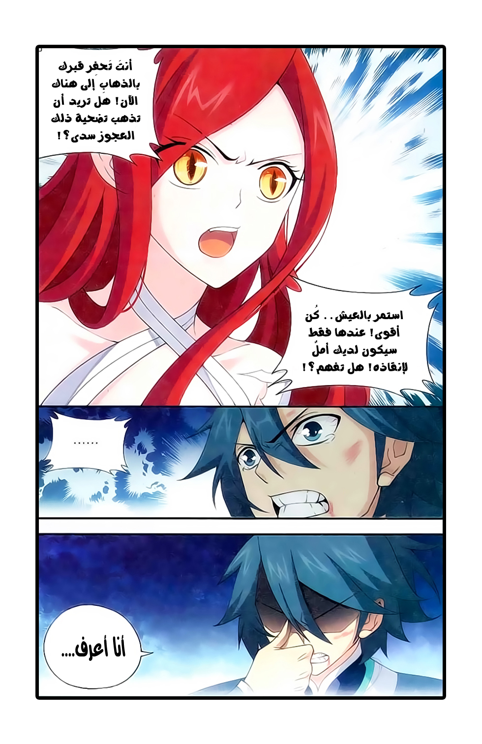 Fights Break Sphere: Chapter 170 - Page 15