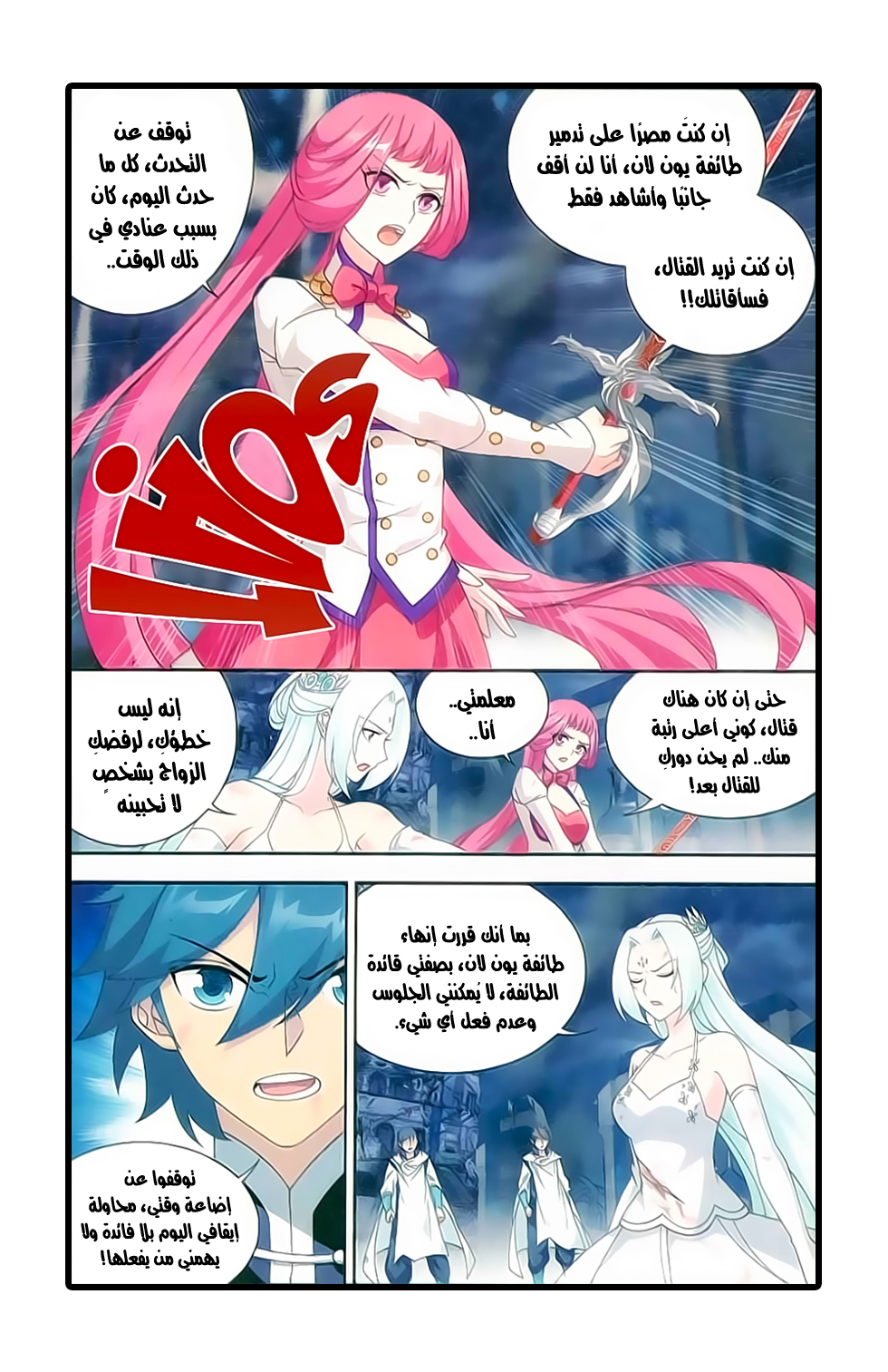 Fights Break Sphere: Chapter 170 - Page 21