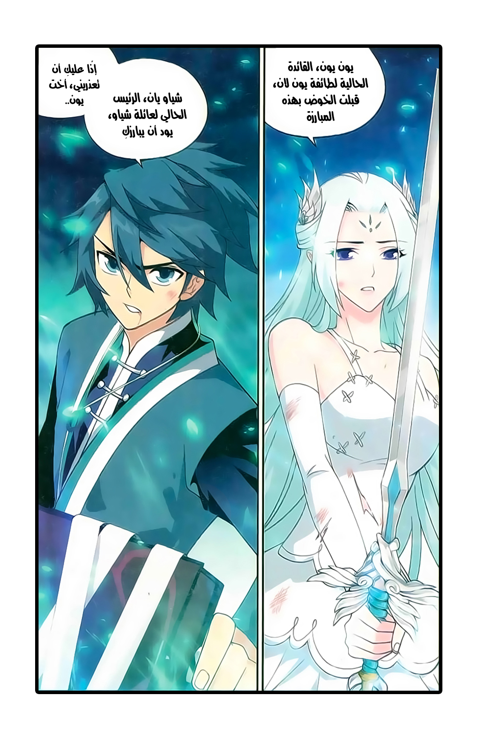 Fights Break Sphere: Chapter 170 - Page 22