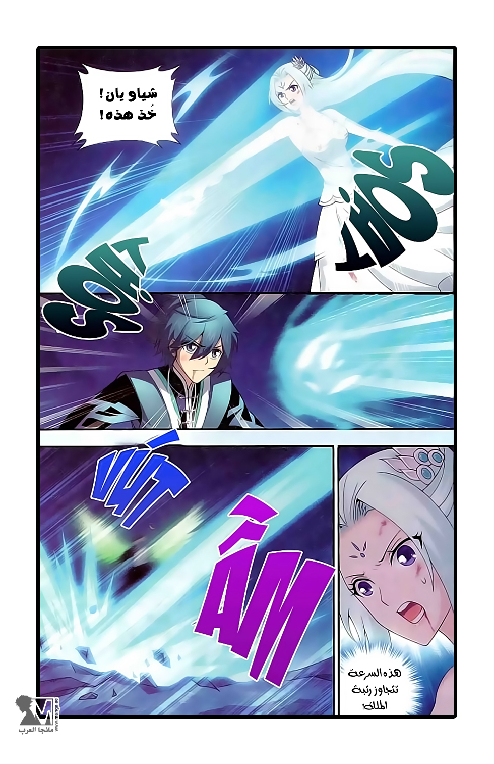 Fights Break Sphere: Chapter 171 - Page 5