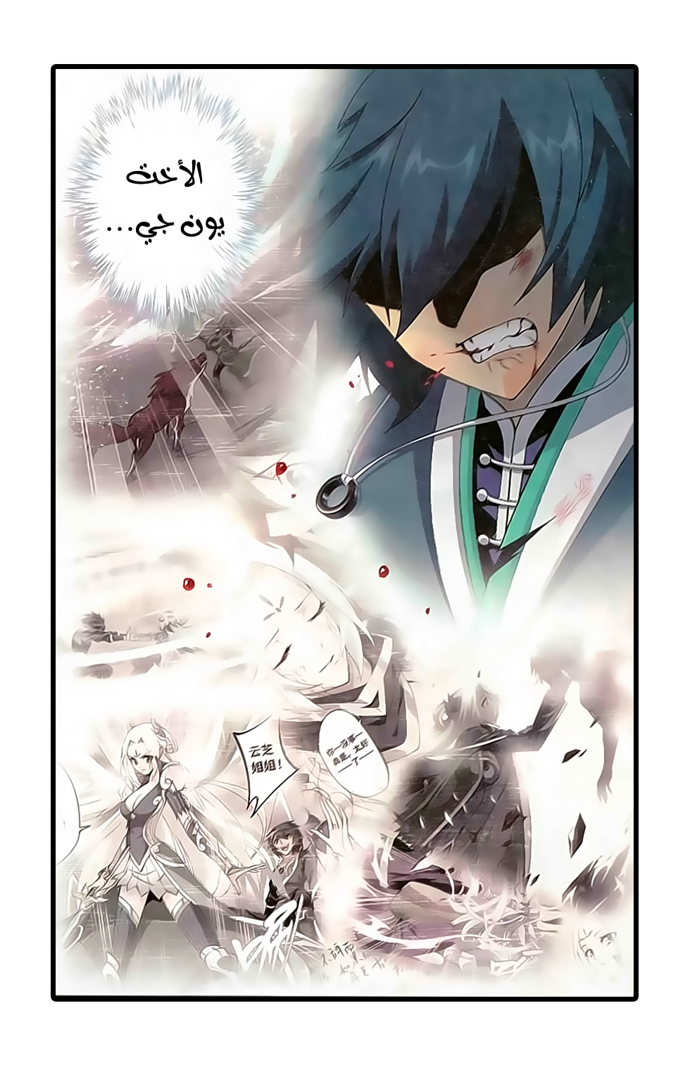 Fights Break Sphere: Chapter 171 - Page 7