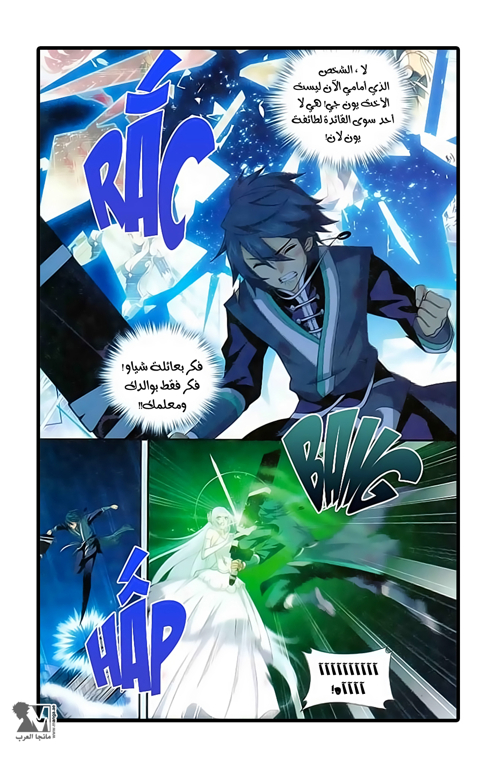 Fights Break Sphere: Chapter 171 - Page 8