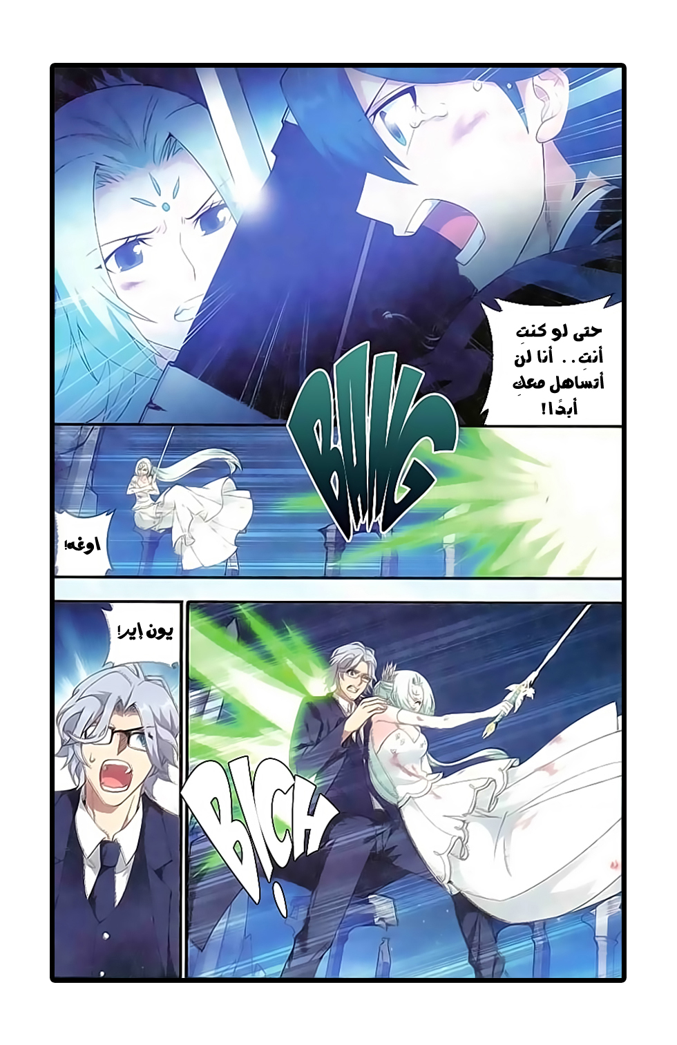 Fights Break Sphere: Chapter 171 - Page 9