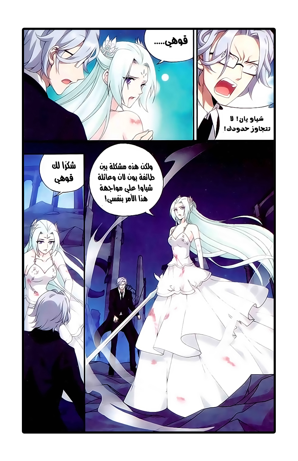 Fights Break Sphere: Chapter 171 - Page 10