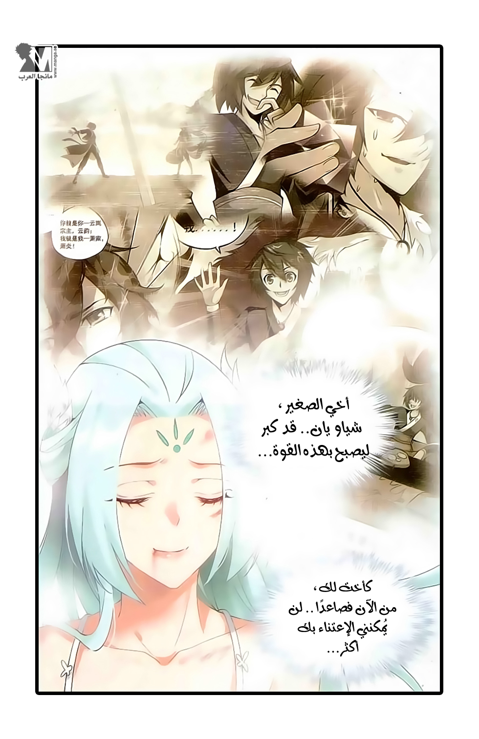 Fights Break Sphere: Chapter 171 - Page 11