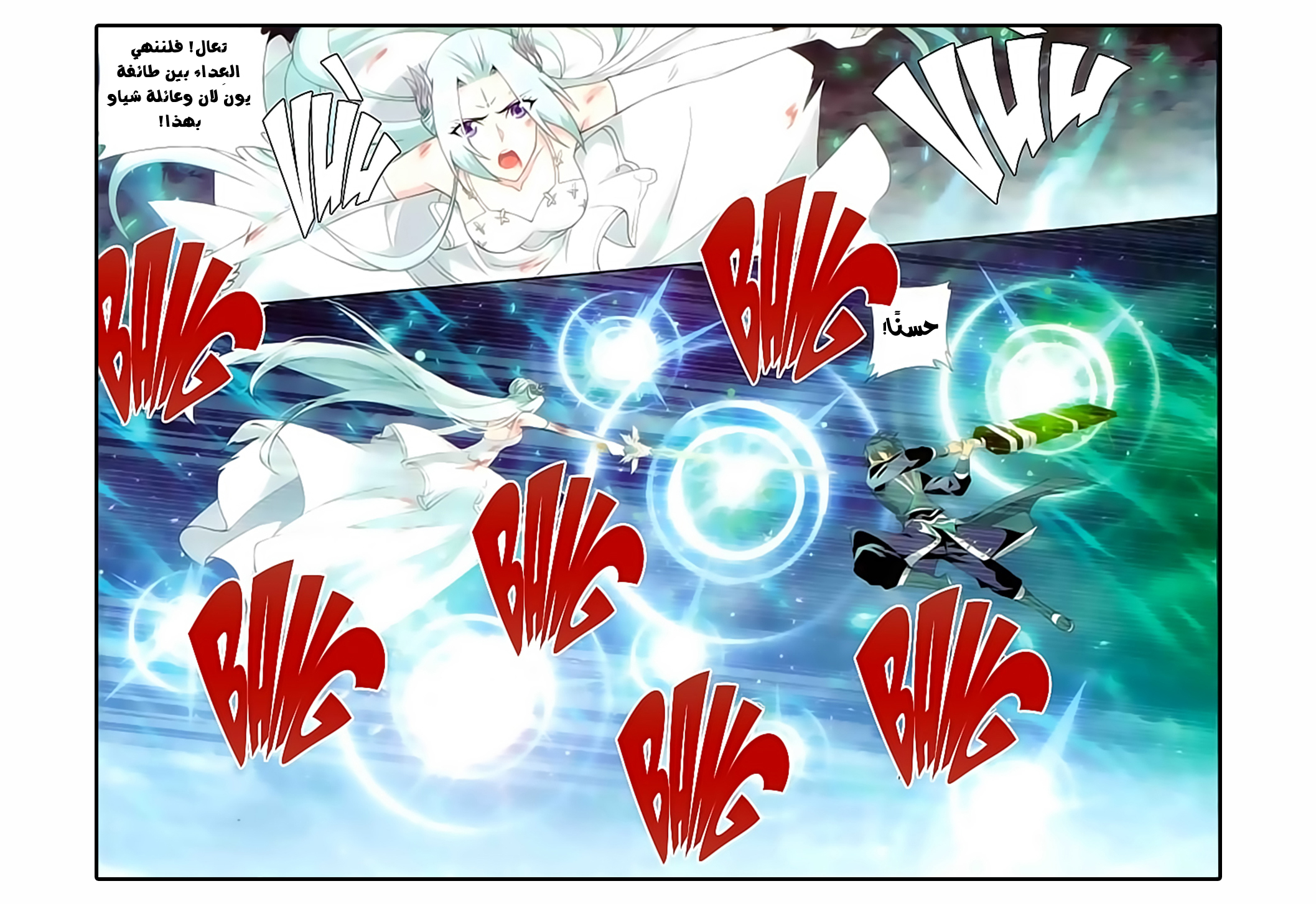 Fights Break Sphere: Chapter 171 - Page 12