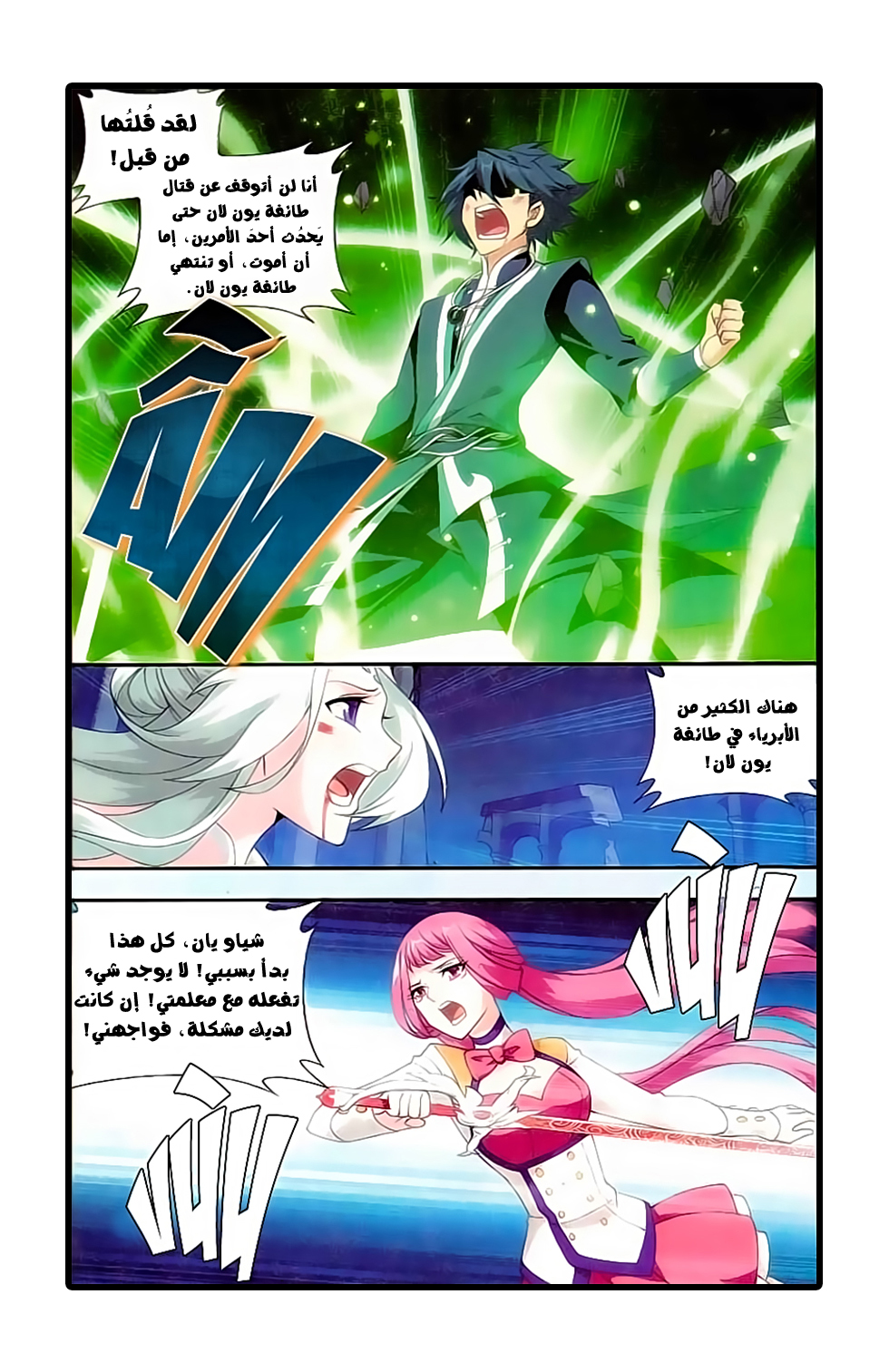 Fights Break Sphere: Chapter 171 - Page 15