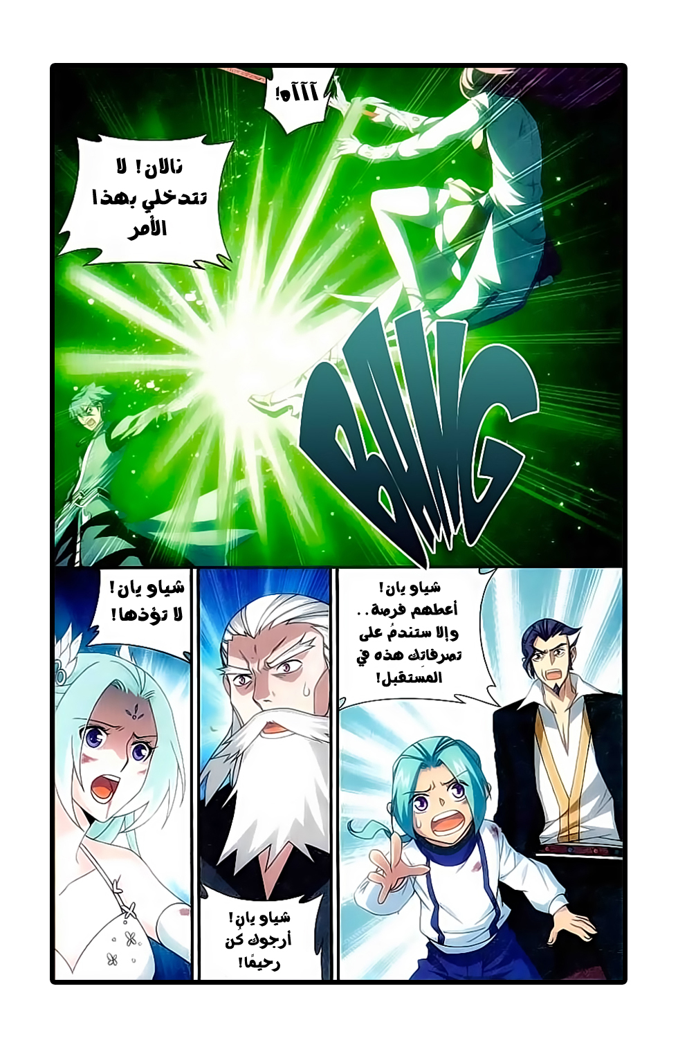 Fights Break Sphere: Chapter 171 - Page 16