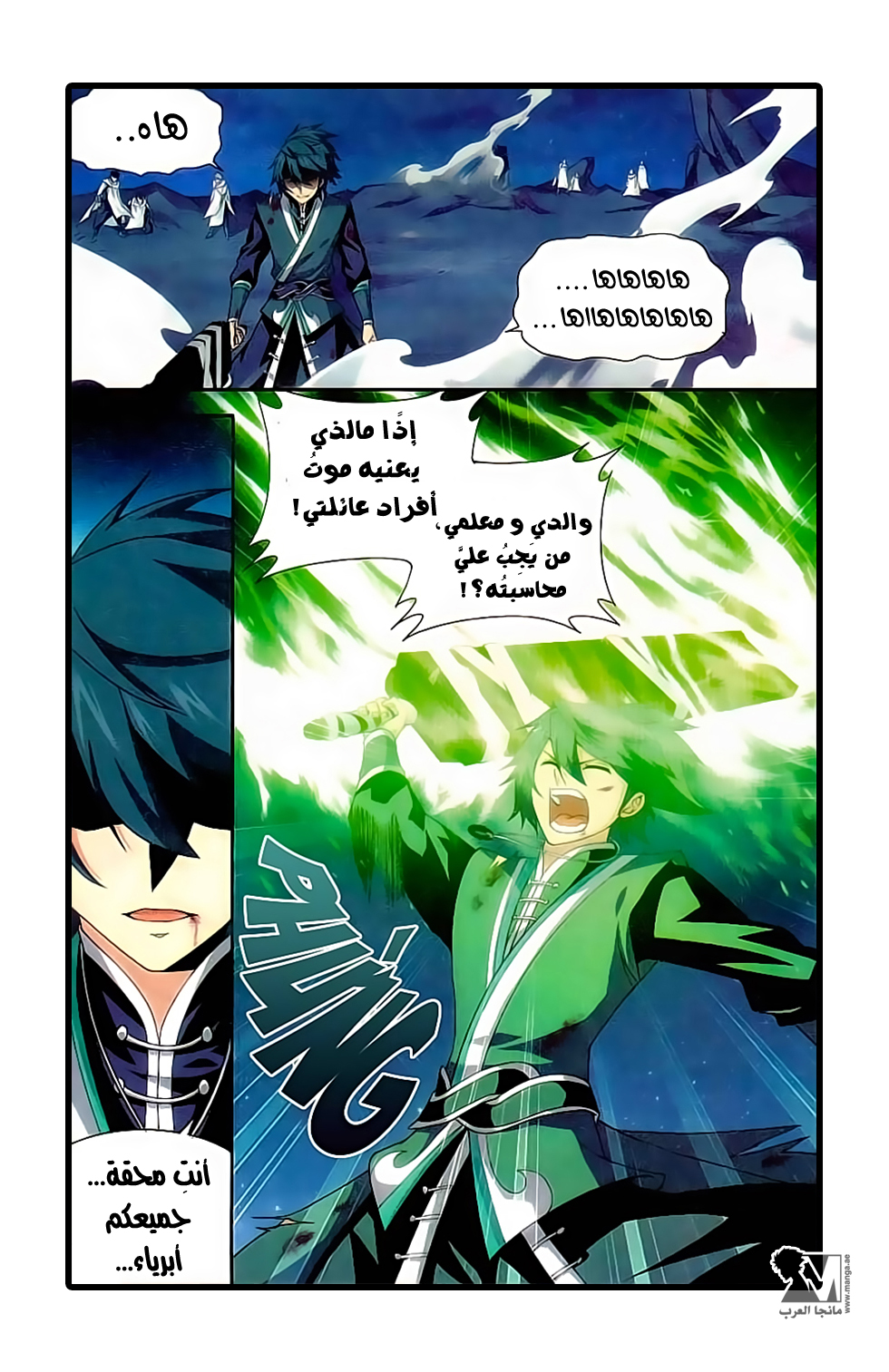 Fights Break Sphere: Chapter 171 - Page 17