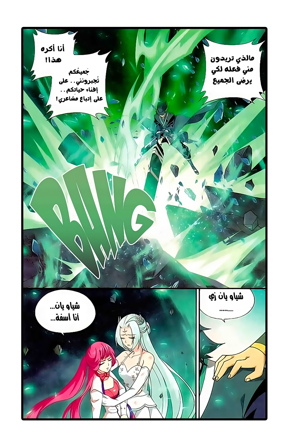 Fights Break Sphere: Chapter 171 - Page 18