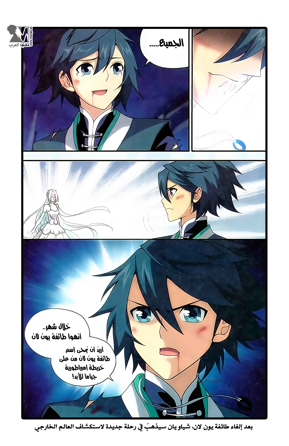 Fights Break Sphere: Chapter 171 - Page 20