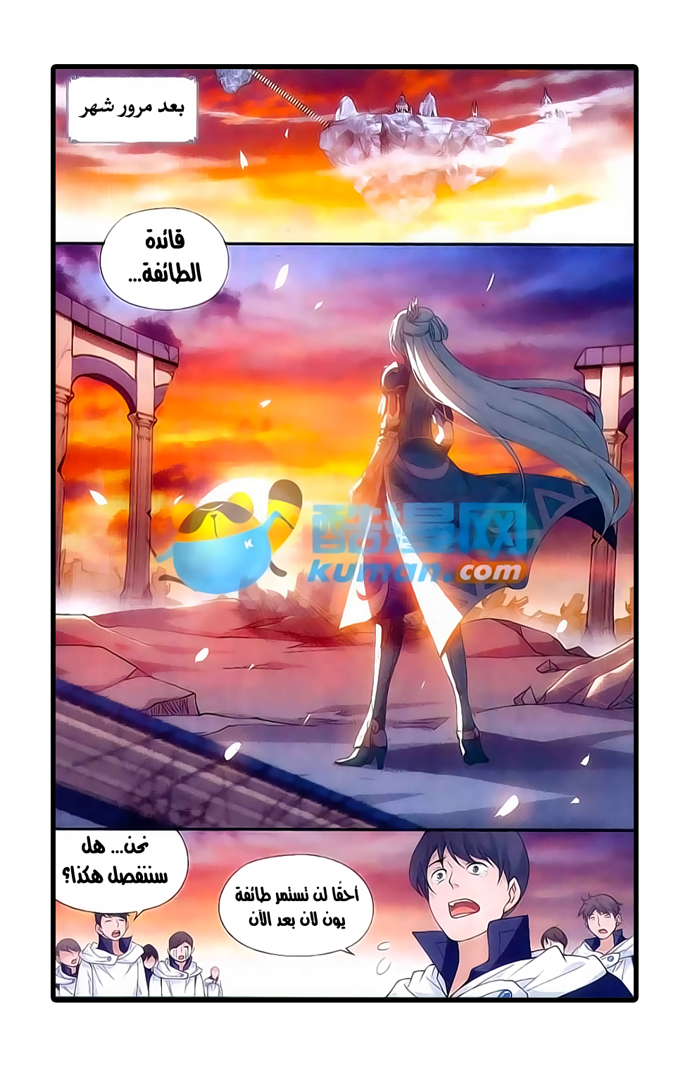 Fights Break Sphere: Chapter 172 - Page 3