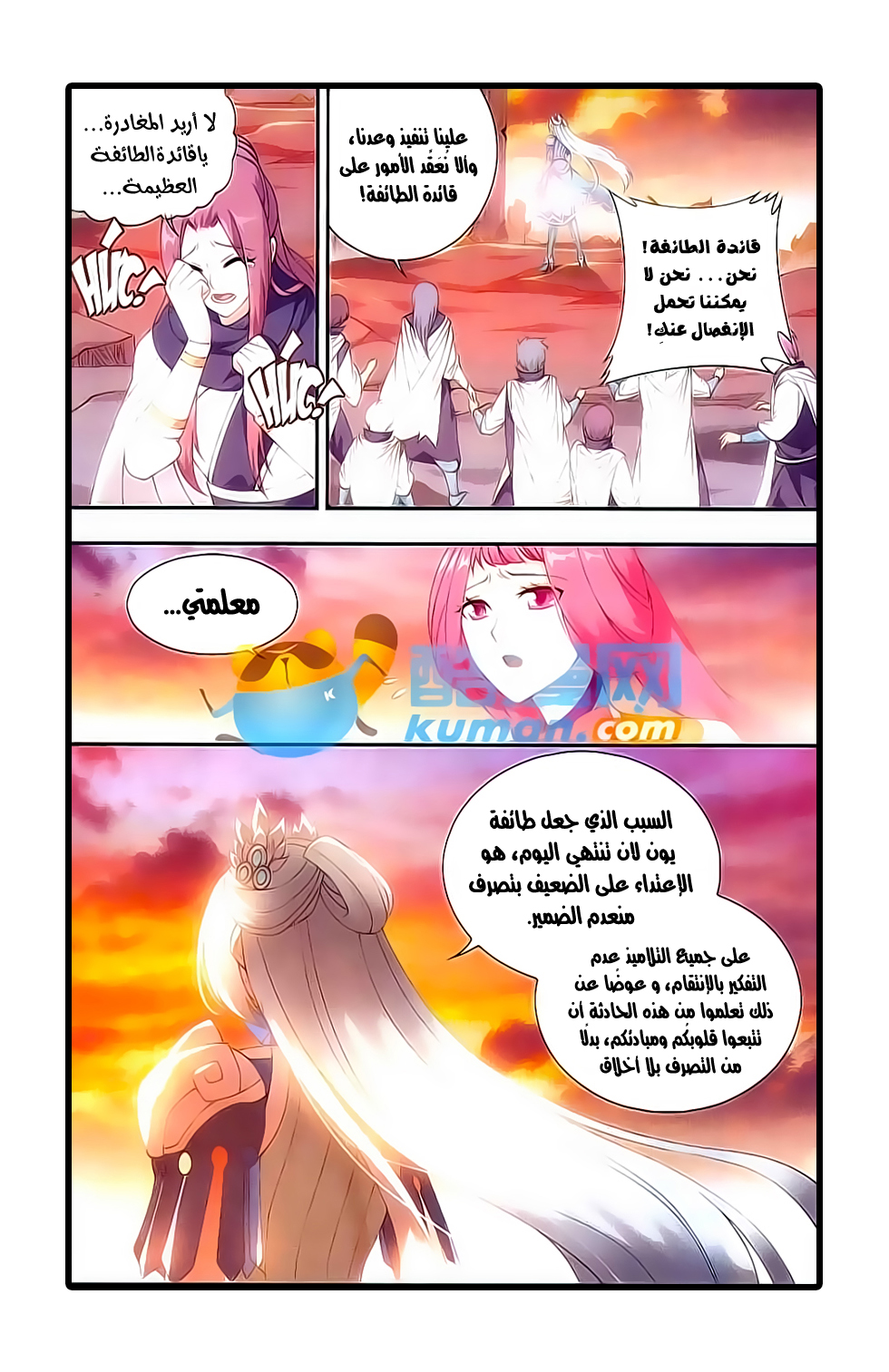 Fights Break Sphere: Chapter 172 - Page 4