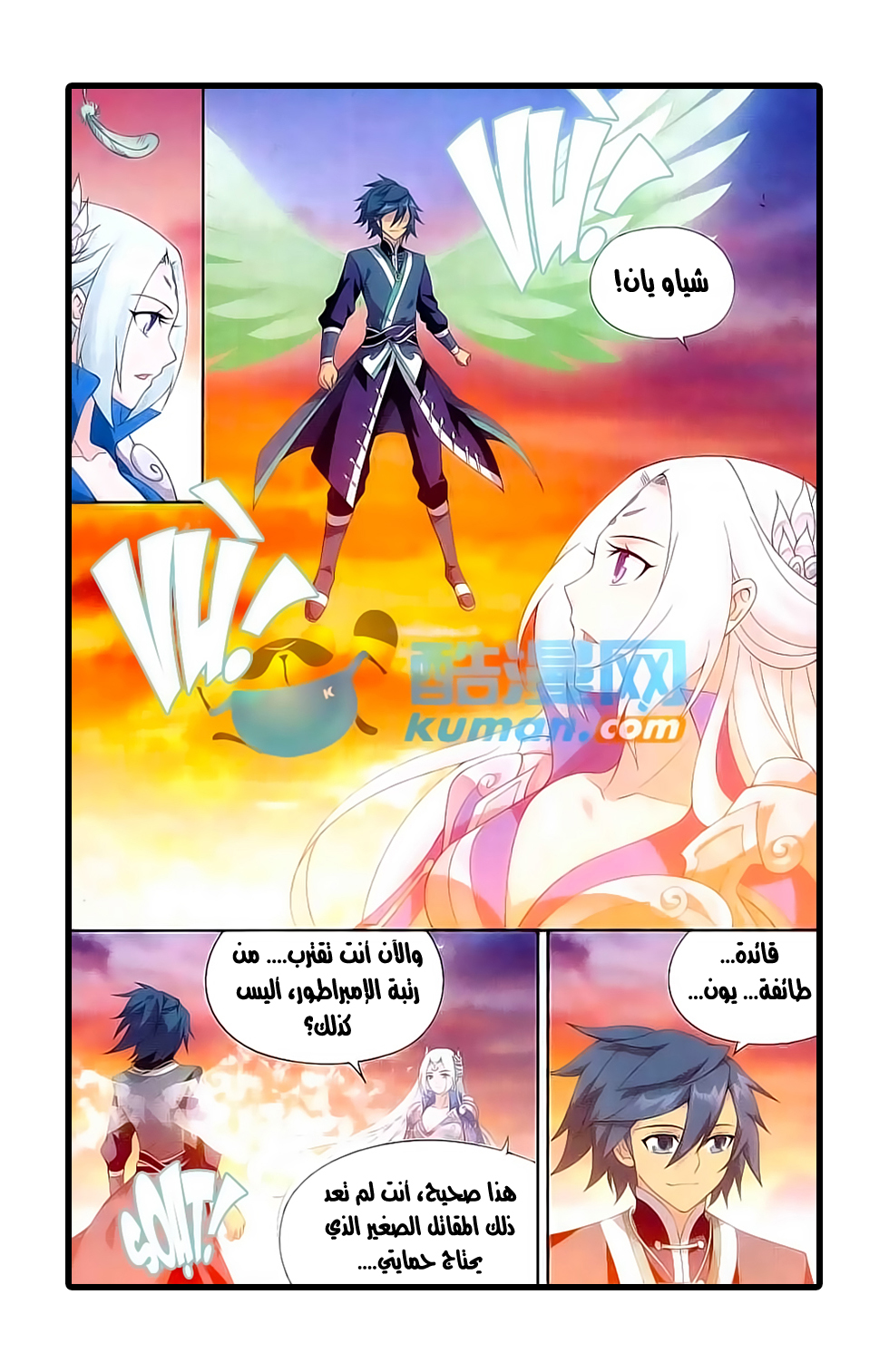 Fights Break Sphere: Chapter 172 - Page 6