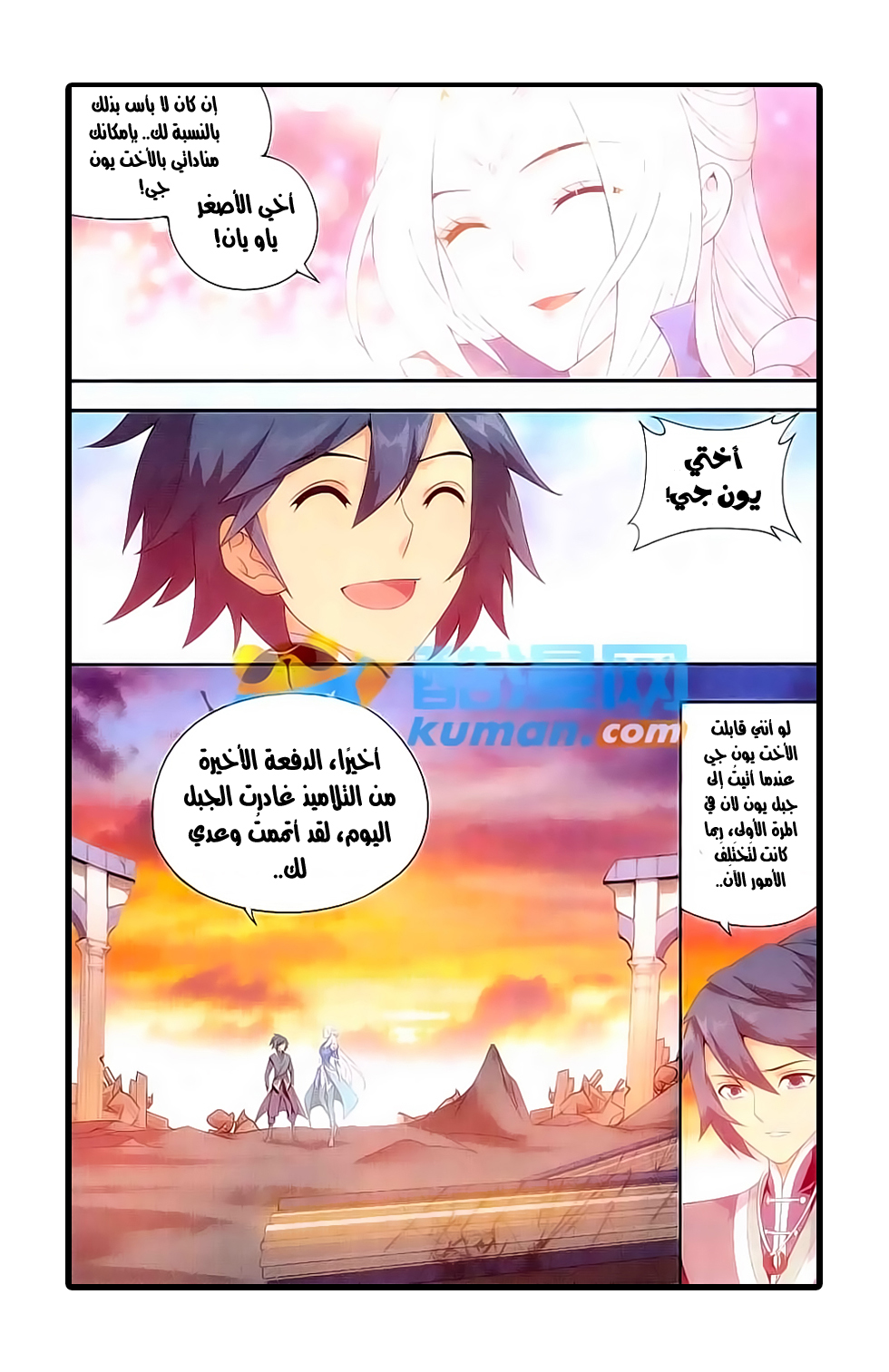 Fights Break Sphere: Chapter 172 - Page 7