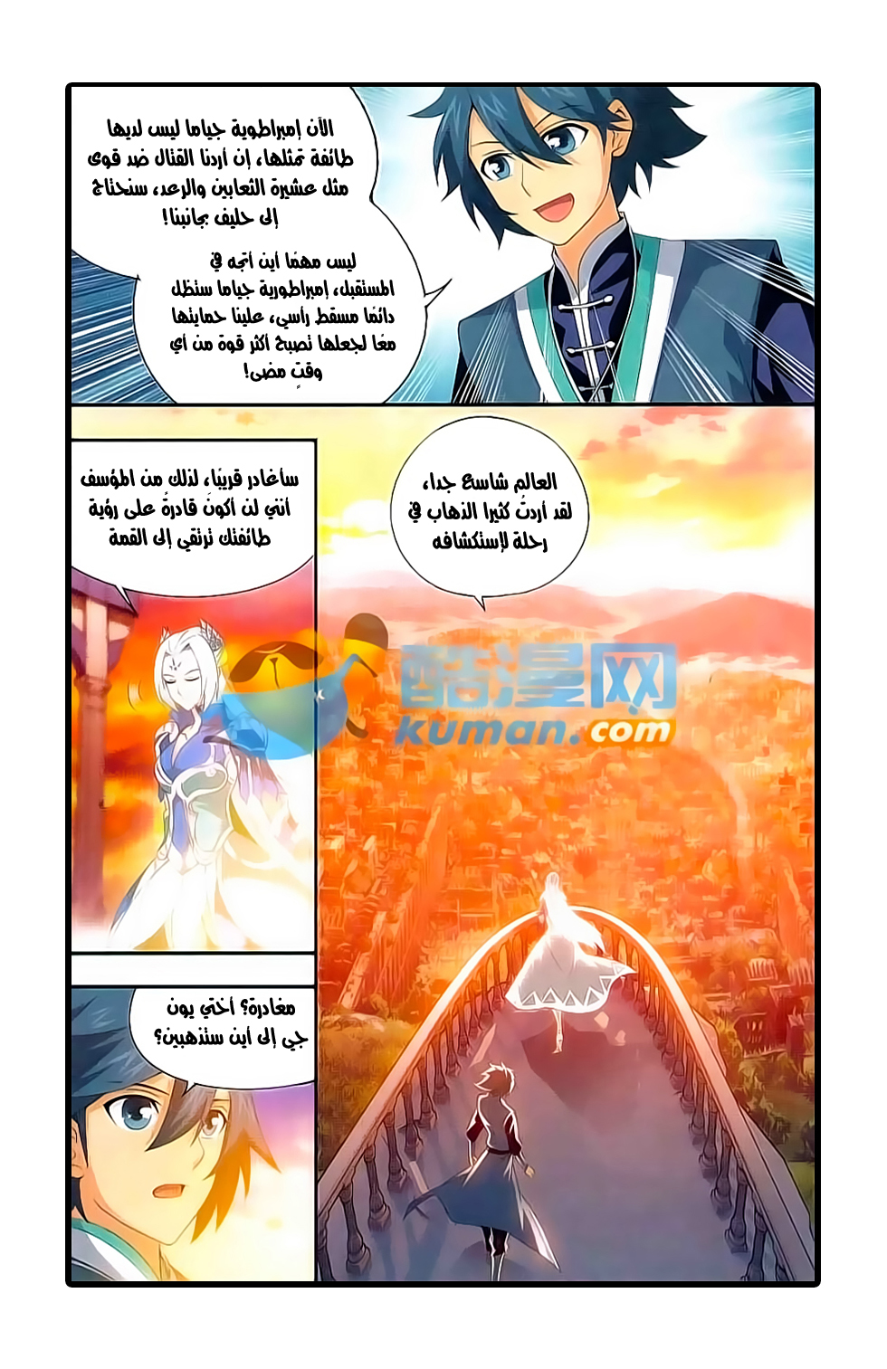 Fights Break Sphere: Chapter 172 - Page 9