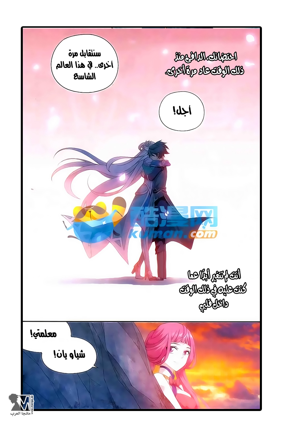 Fights Break Sphere: Chapter 172 - Page 11