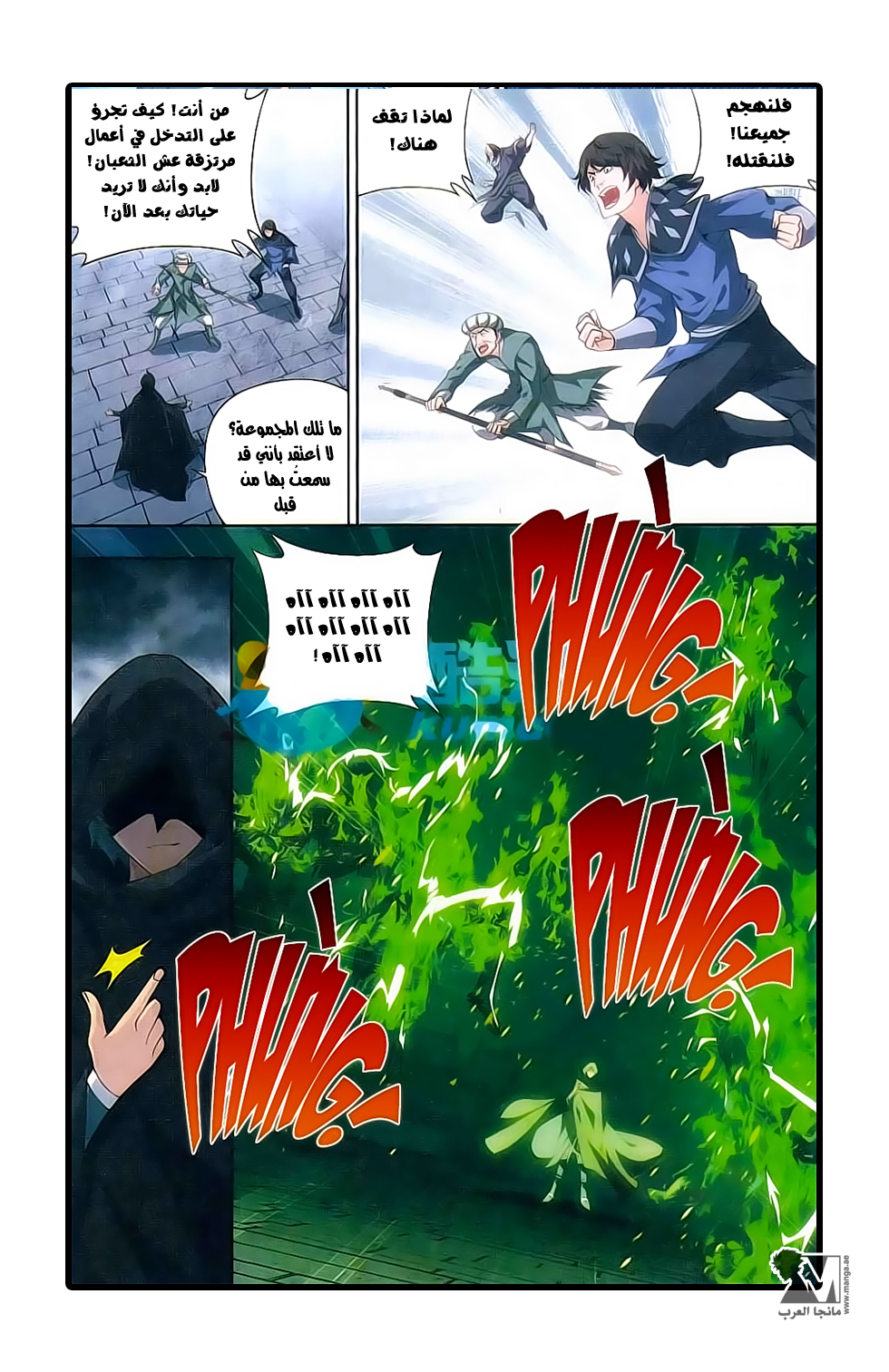 Fights Break Sphere: Chapter 172 - Page 14