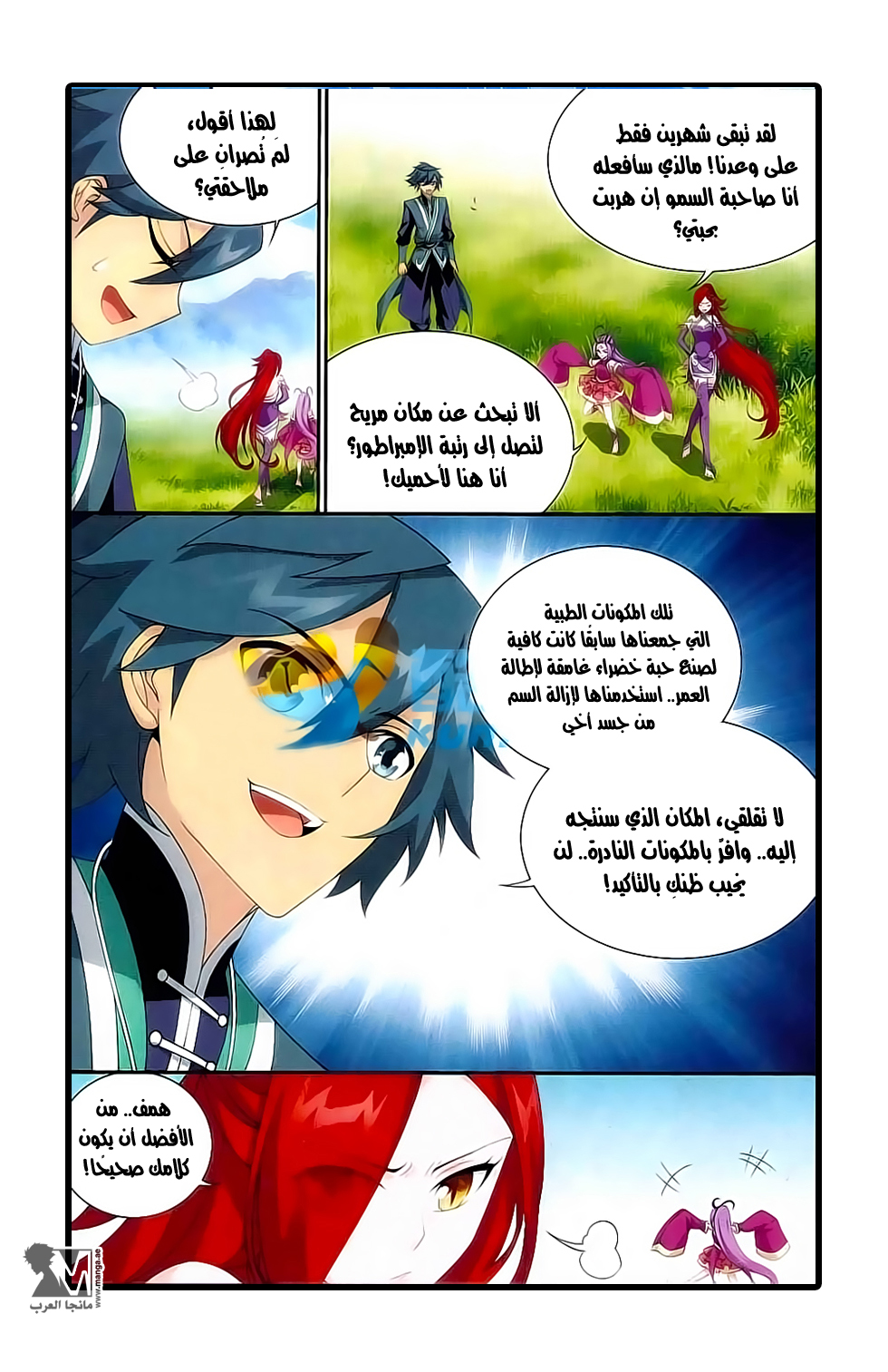 Fights Break Sphere: Chapter 172 - Page 17