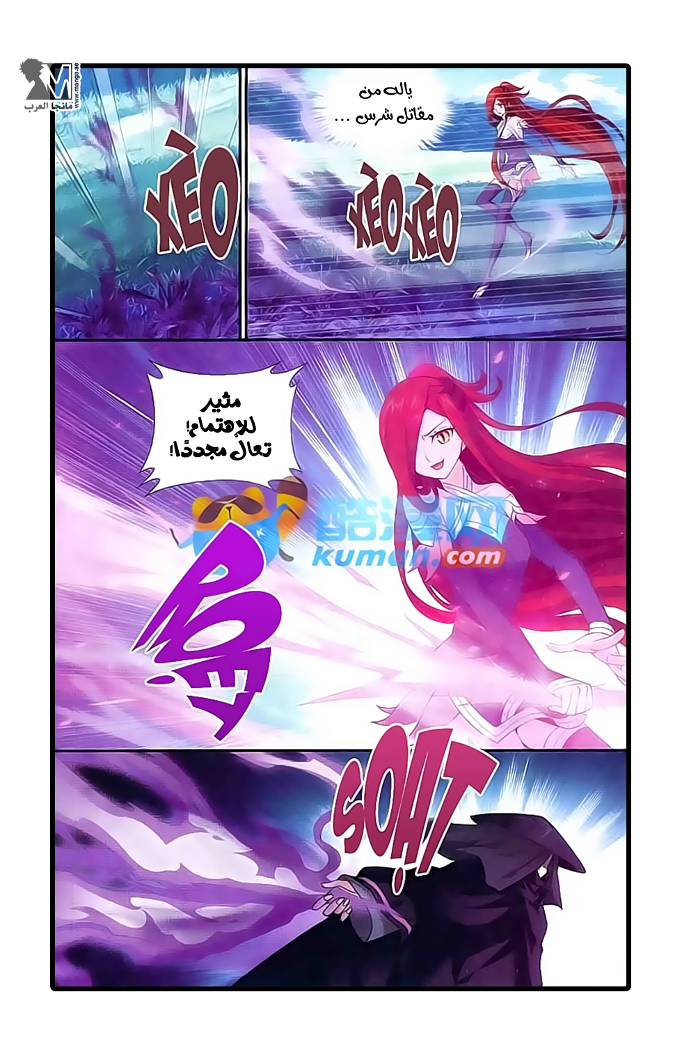 Fights Break Sphere: Chapter 173 - Page 5