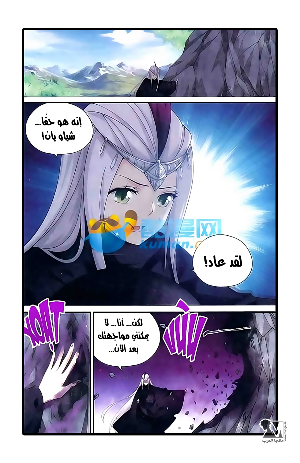 Fights Break Sphere: Chapter 173 - Page 11