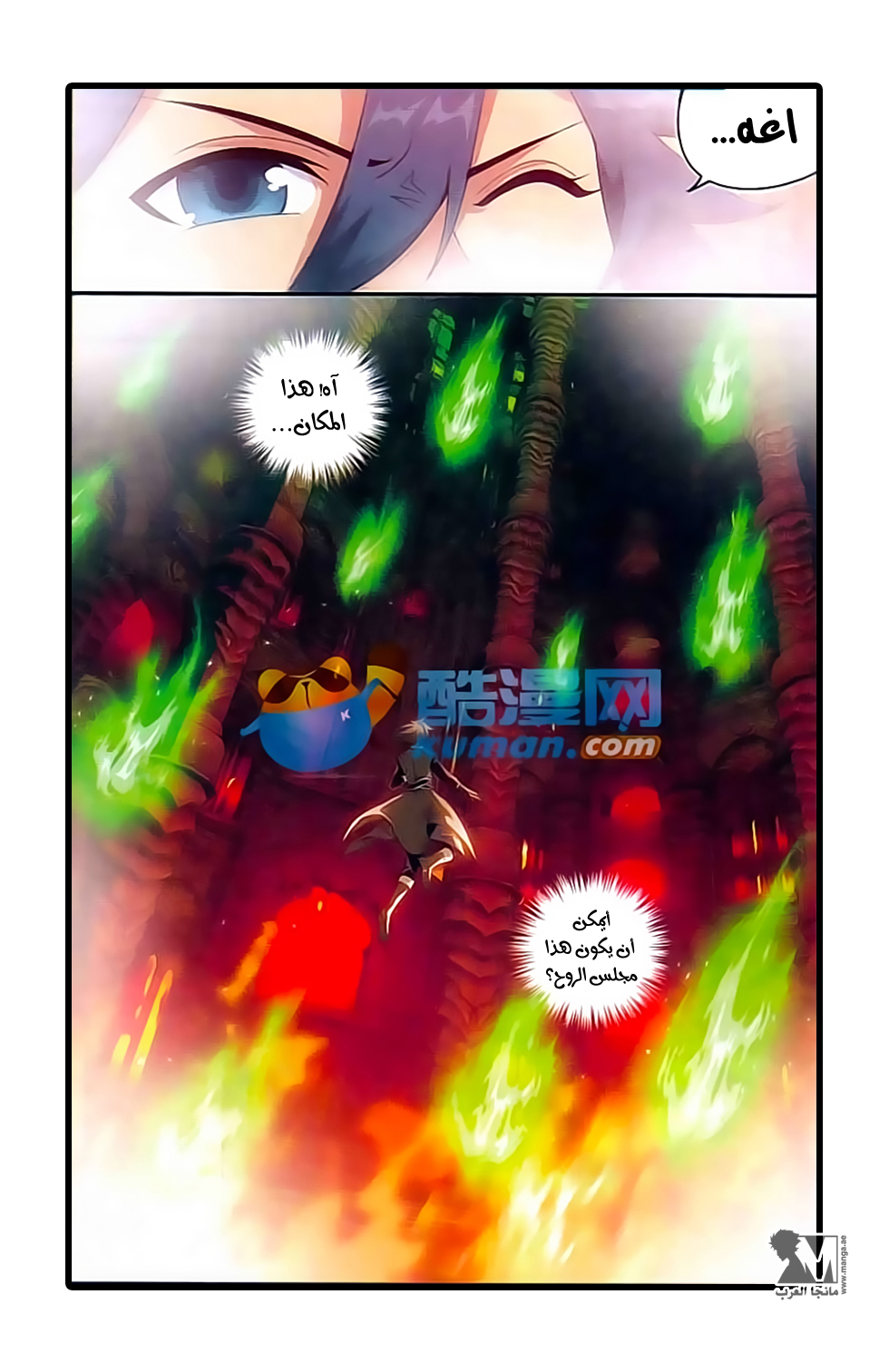 Fights Break Sphere: Chapter 173 - Page 23