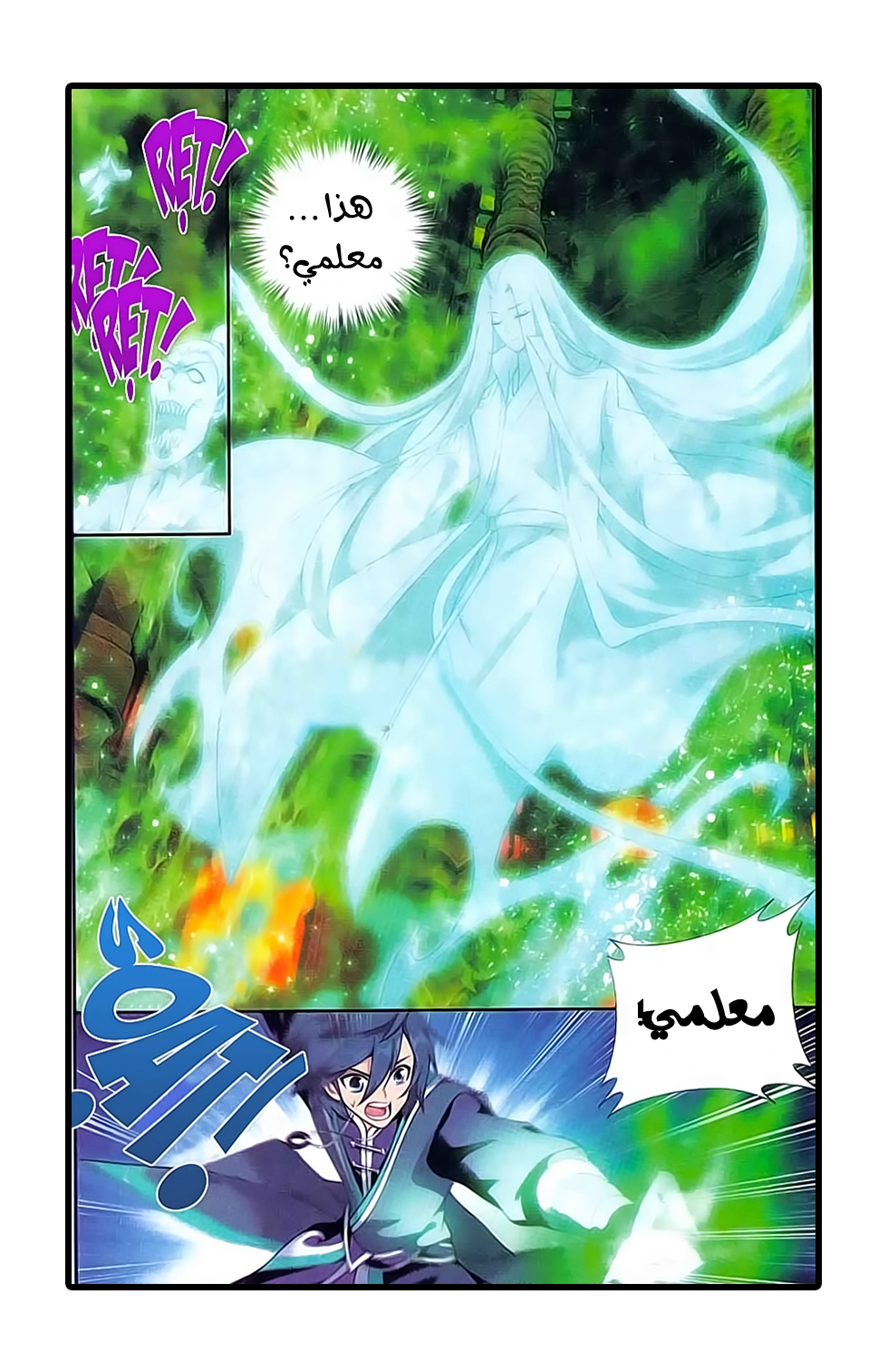 Fights Break Sphere: Chapter 174 - Page 3