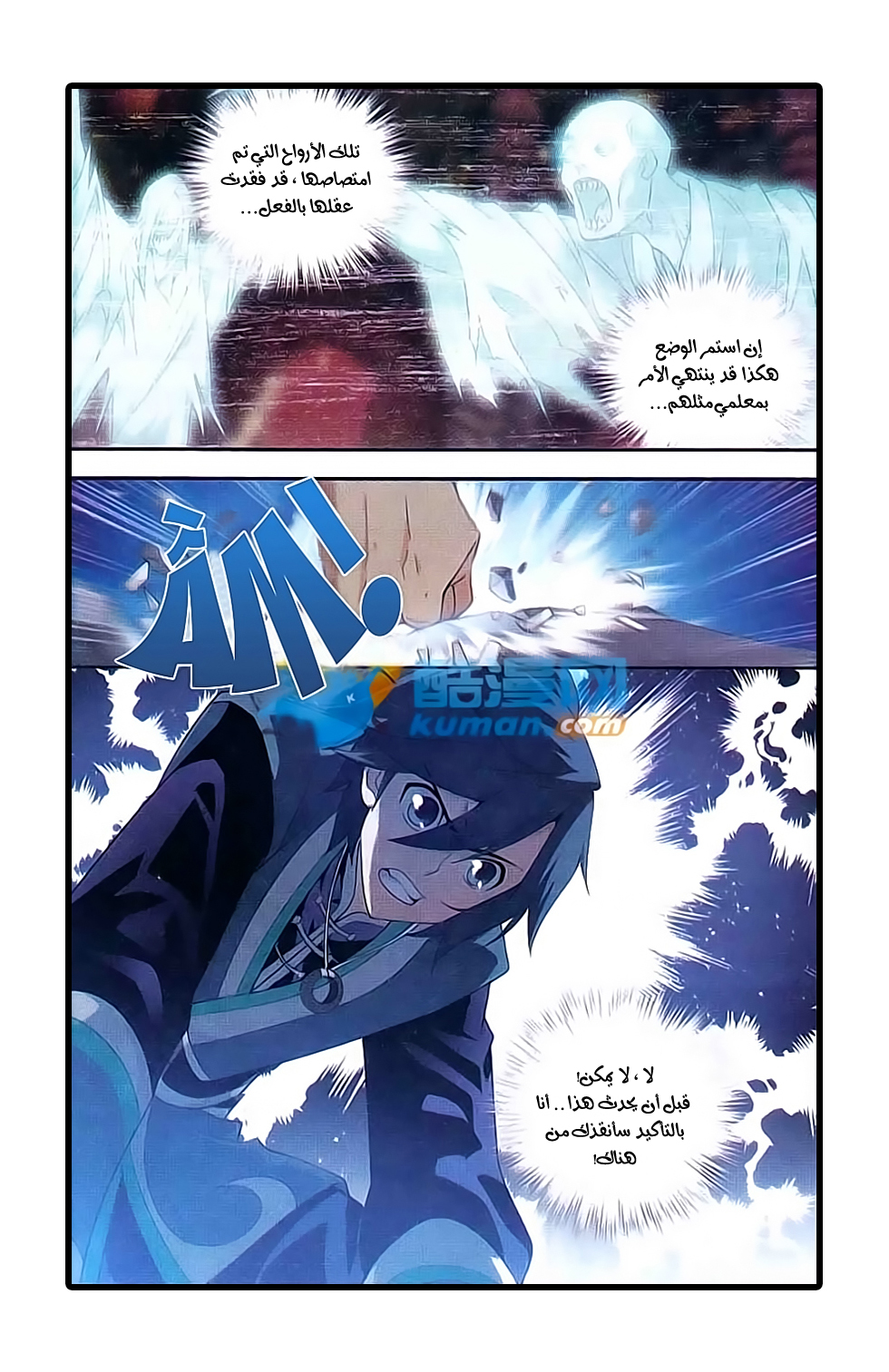 Fights Break Sphere: Chapter 174 - Page 6