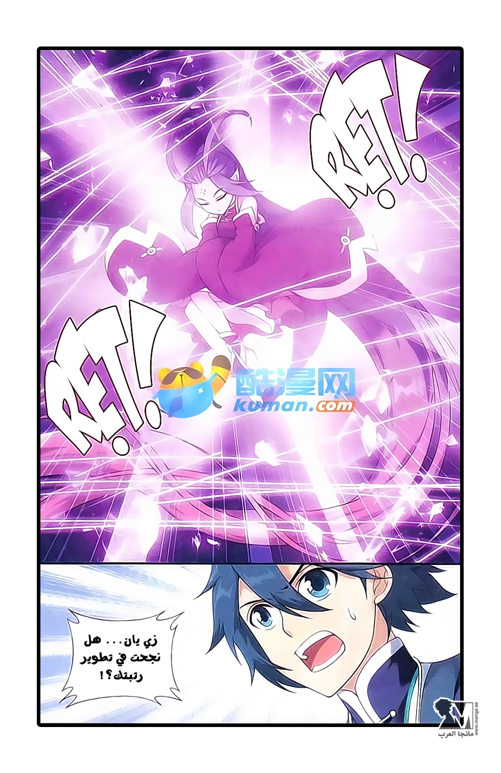 Fights Break Sphere: Chapter 174 - Page 8