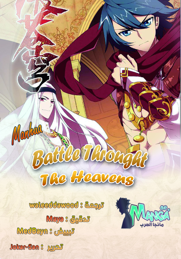 Fights Break Sphere: Chapter 176 - Page 2